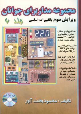 م‍ج‍م‍وع‍ه‌ م‍دار‌های الکترونیکی ب‍رای‌ ج‍وان‍ان‌